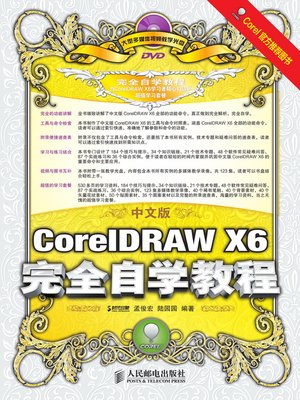 cover image of 中文版CorelDRAW X6完全自学教程